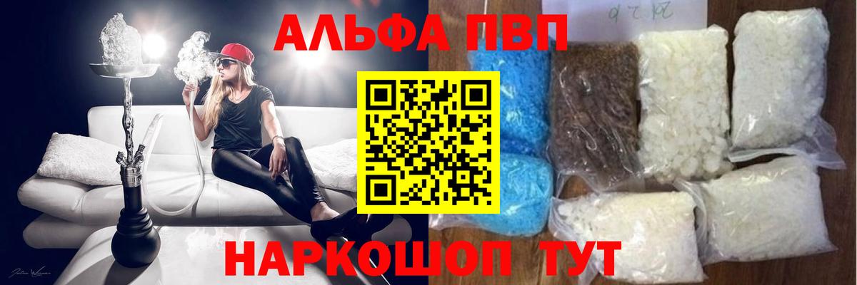 Альфа ПВП  А ПВП кристаллы  Вход с VPN  Кириши  Alfa_PVP СК 