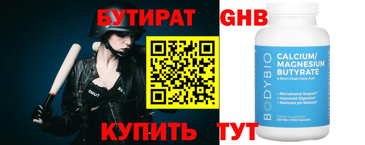 Кириши  Бутират бутандиол  Вход с VPN 