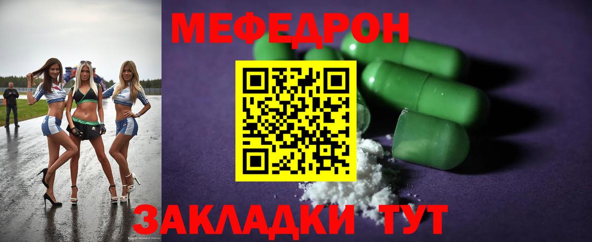 Меф мяу мяу кристаллы Кириши