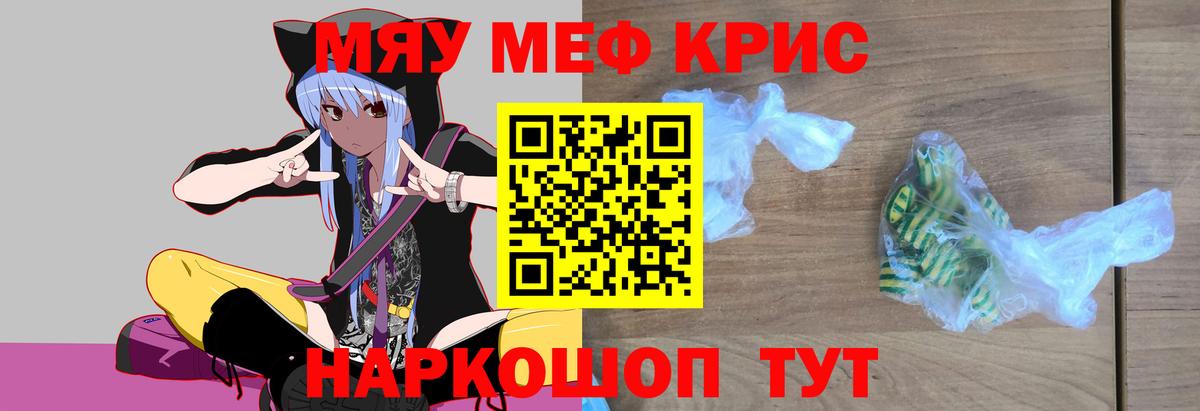 МЯУ-МЯУ 4 MMC  Вход с VPN  Мефедрон  Кириши  Меф мука 