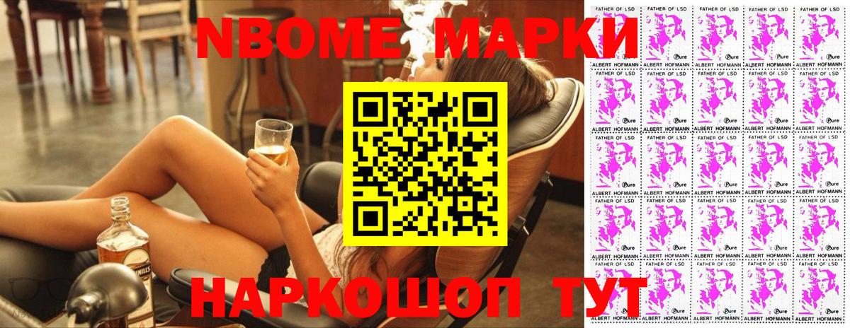 Марки NBOMe 1,8мг Кириши